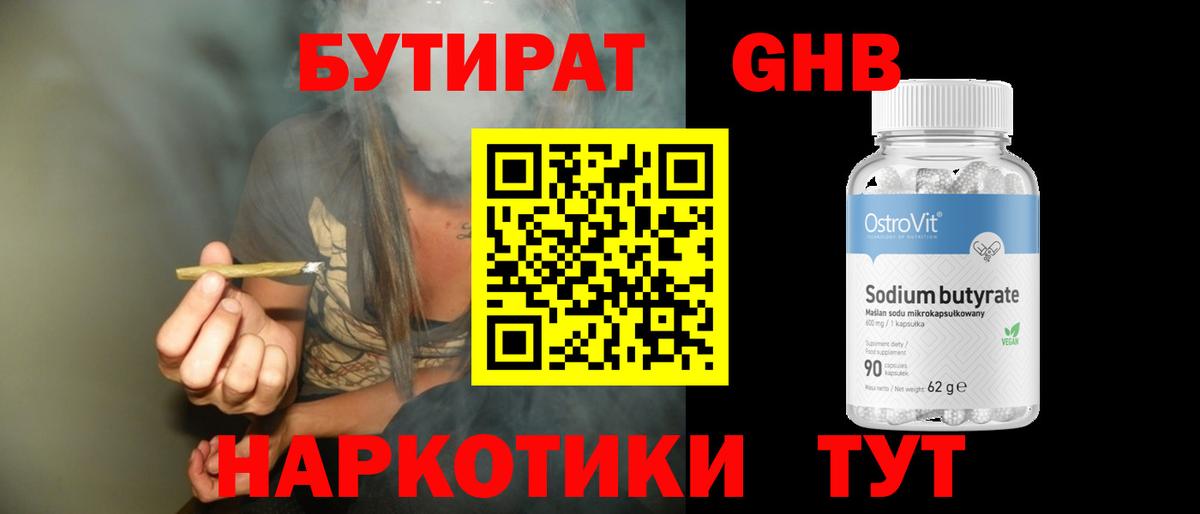Протвино  БУТИРАТ 99%  БУТИРАТ  Вход с VPN 