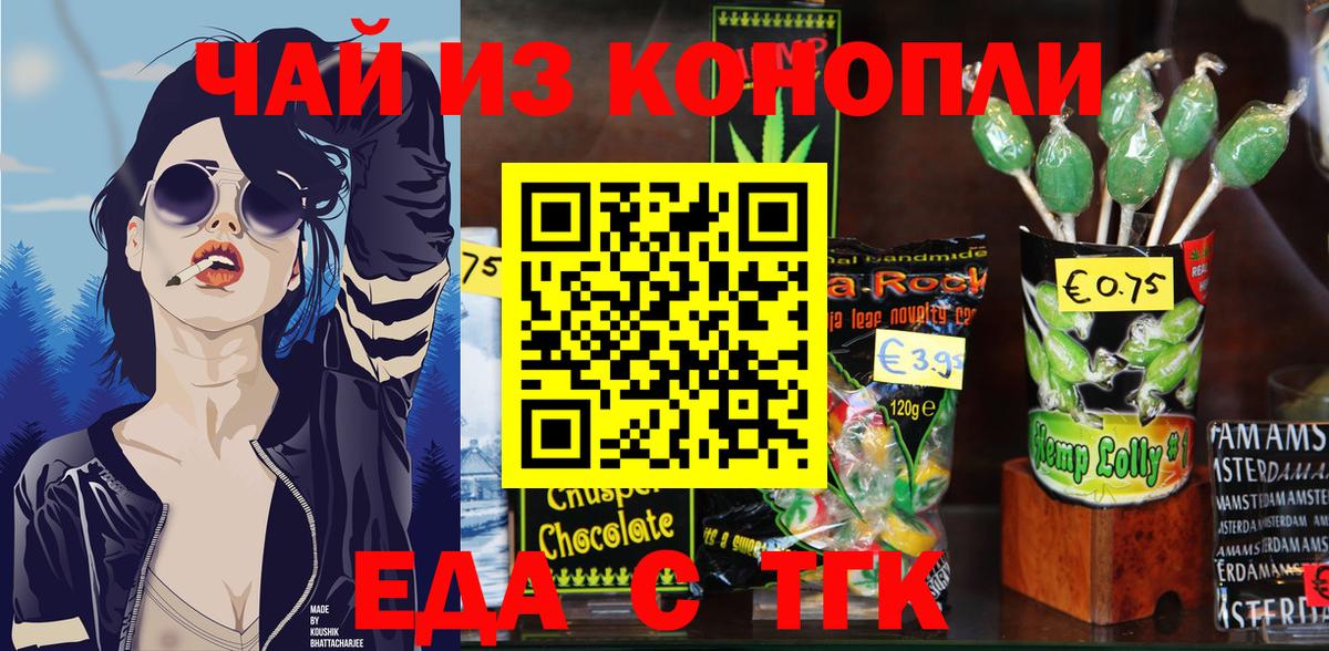 Еда ТГК конопля  Вход с VPN  Протвино 