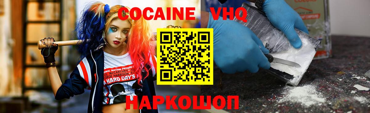 Cocaine  КОКАИН 99%  Протвино  Вход с VPN  Cocaine VHQ 