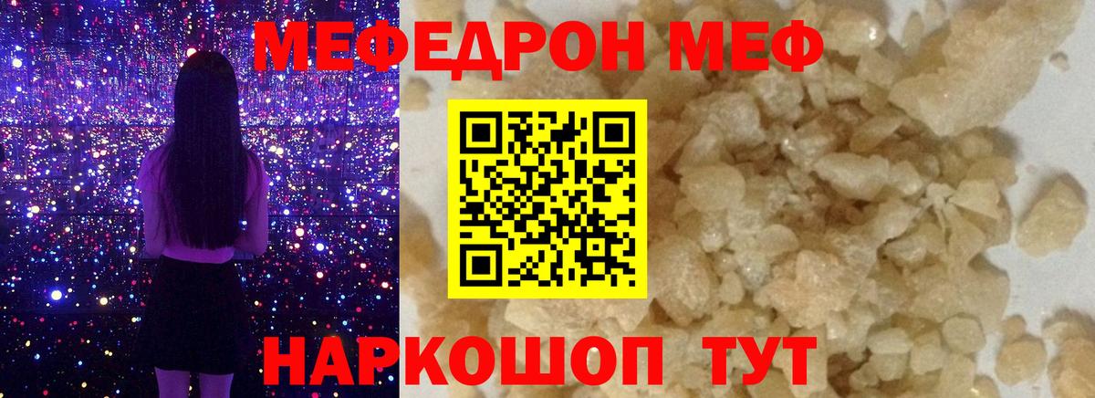 Меф  Протвино