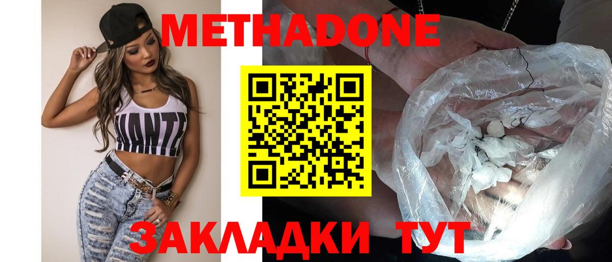 МЕТАДОН VHQ Протвино