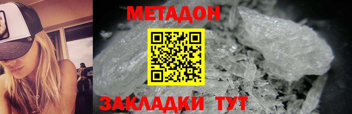 Протвино  МЕТАДОН кристалл  Вход с VPN  Метадон кристалл 