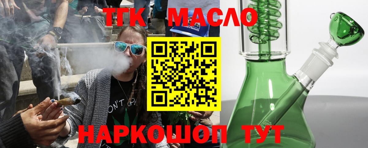 ТГК THC oil Протвино